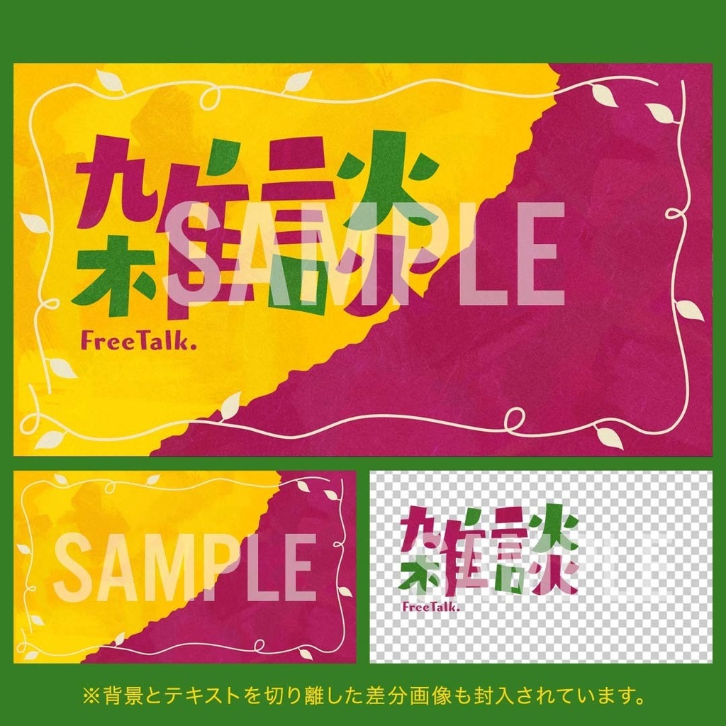 【5種セット】秋を感じるサムネ素材【雑談配信用】