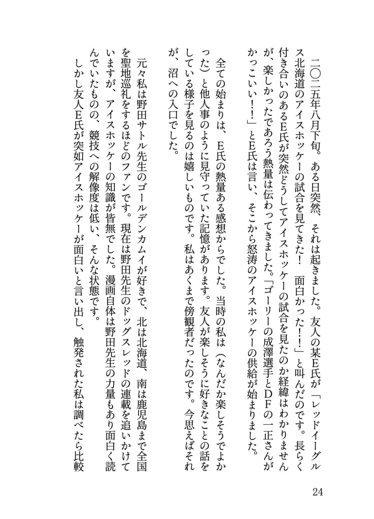 リンクへの熱視線