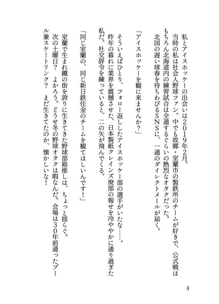 リンクへの熱視線