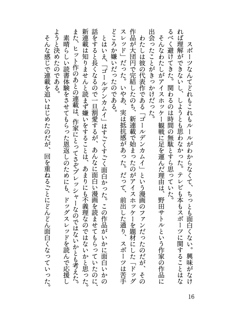 リンクへの熱視線