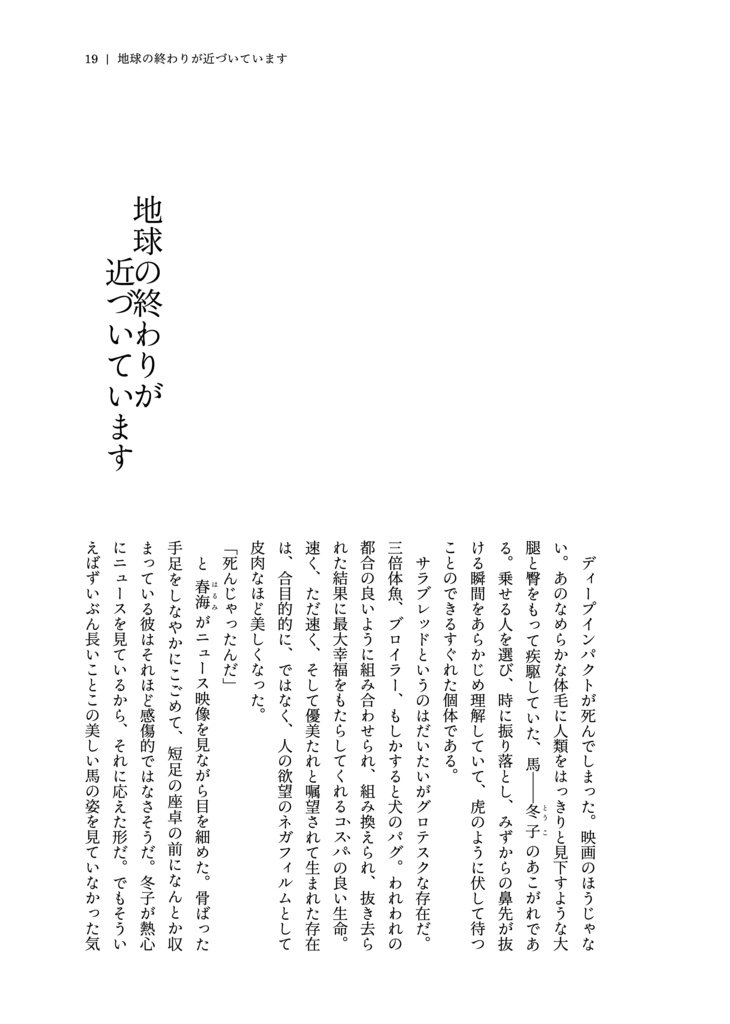 人でなし肉を食む