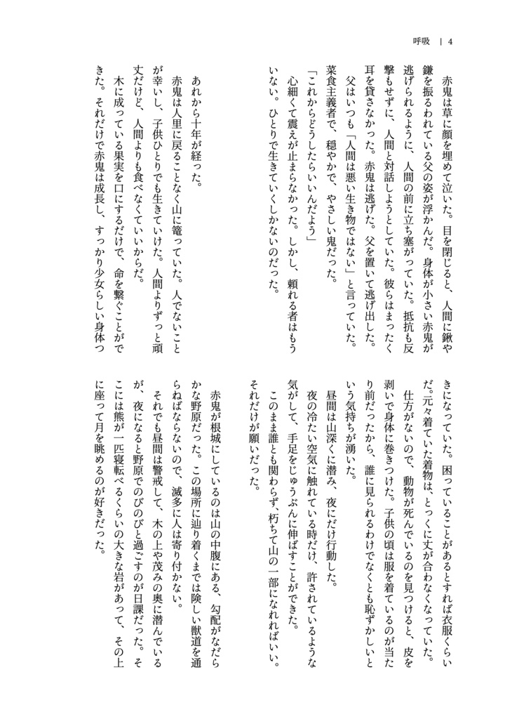 人でなし肉を食む