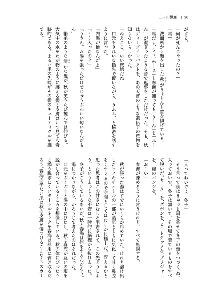 人でなし肉を食む