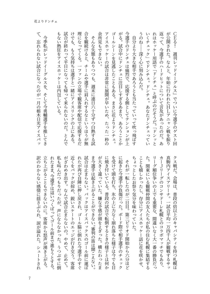 氷上にともる炎