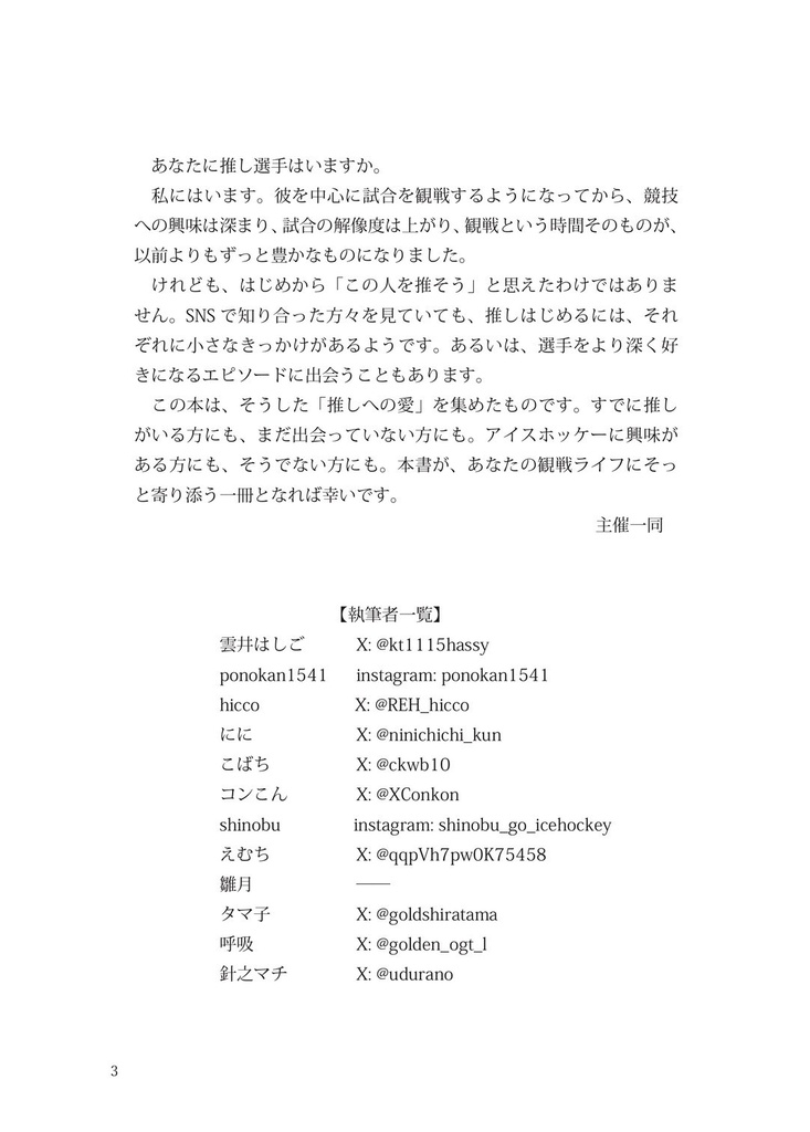 氷上にともる炎