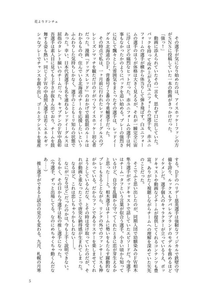氷上にともる炎