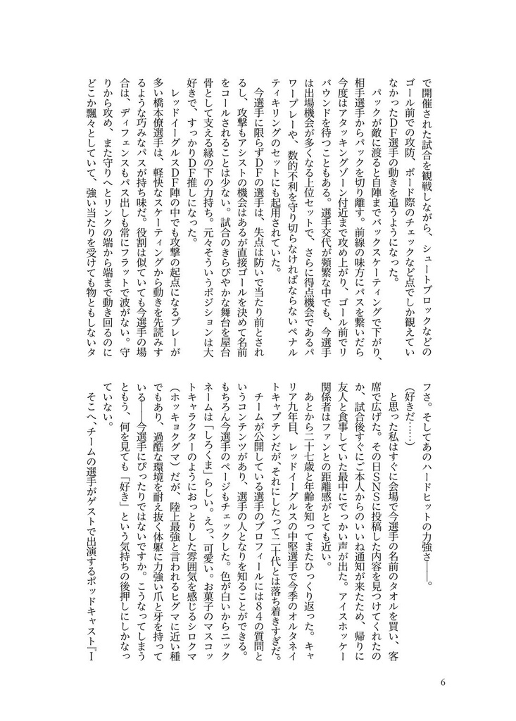 氷上にともる炎