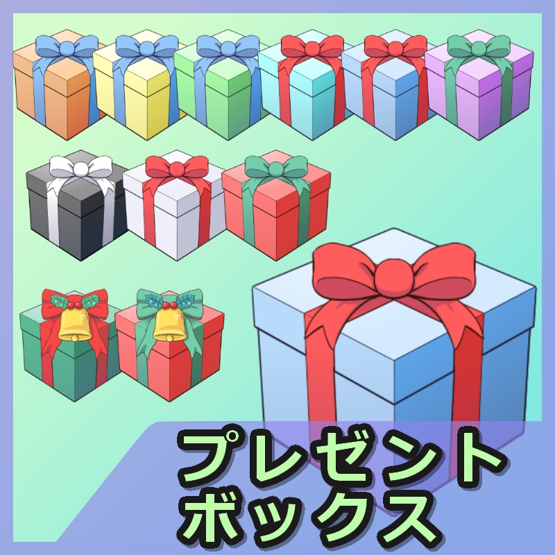 プレゼントボックス イラスト素材