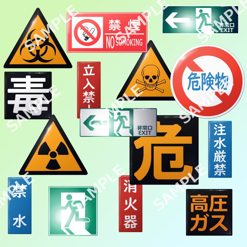 危険物標識・標示