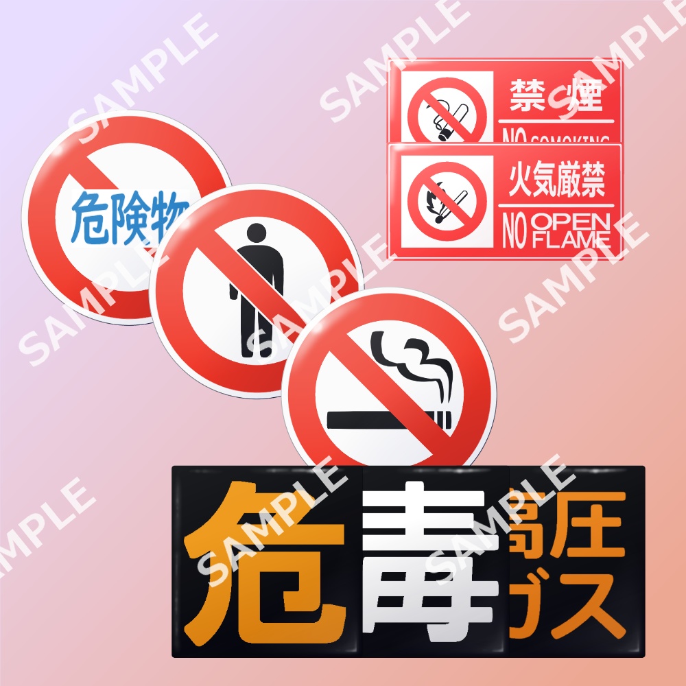 危険物標識・標示