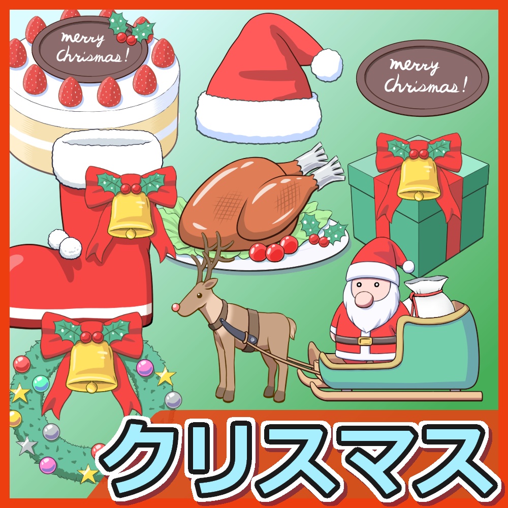 クリスマスイラスト素材