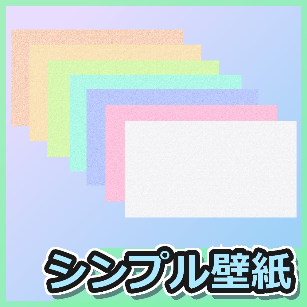 シンプル壁紙