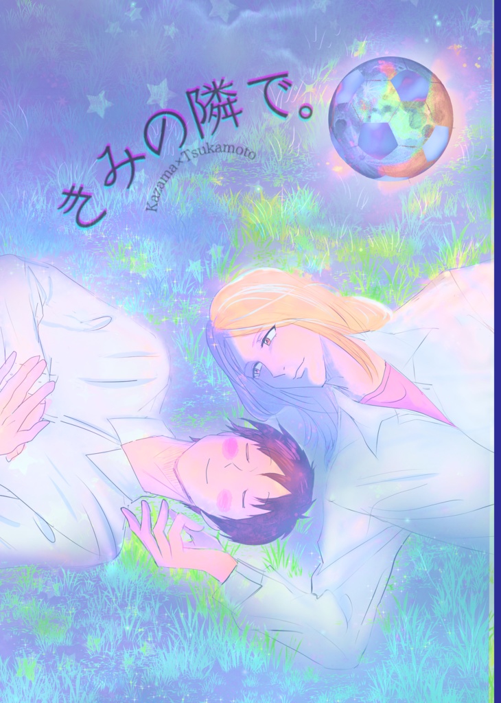 (匿名発送)きみの隣で。