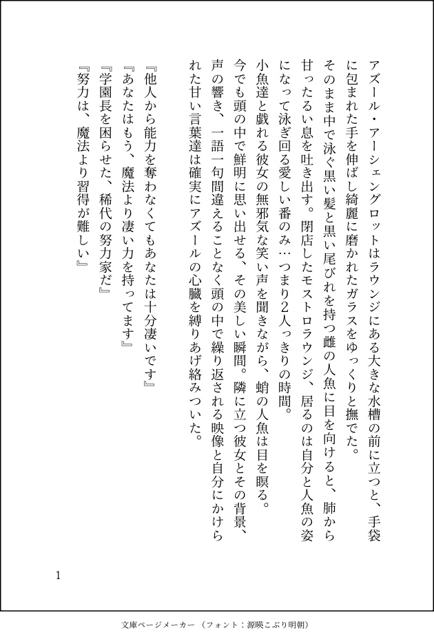 ヘドロのような美しい愛を