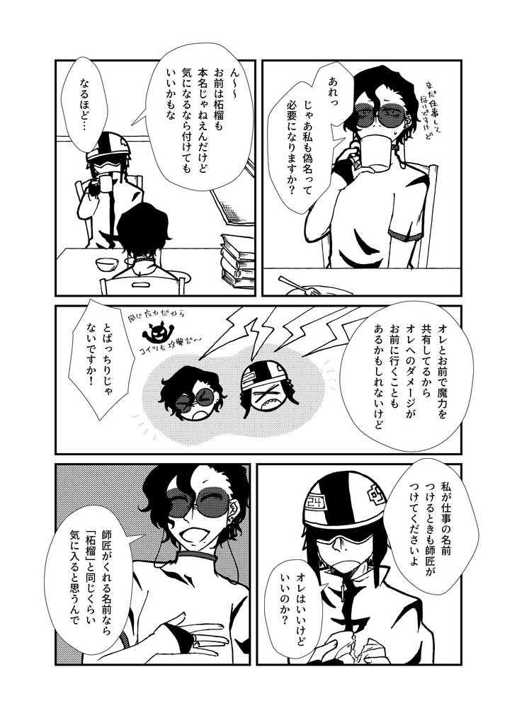 沼と雷 とかげのしっぽ