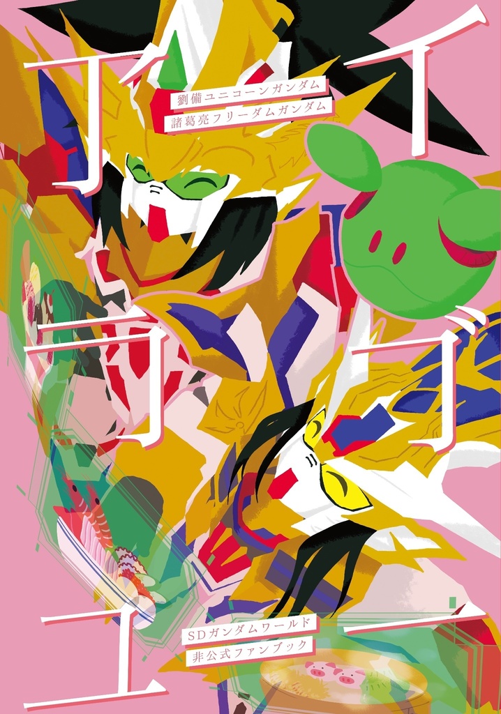 アイラブユー