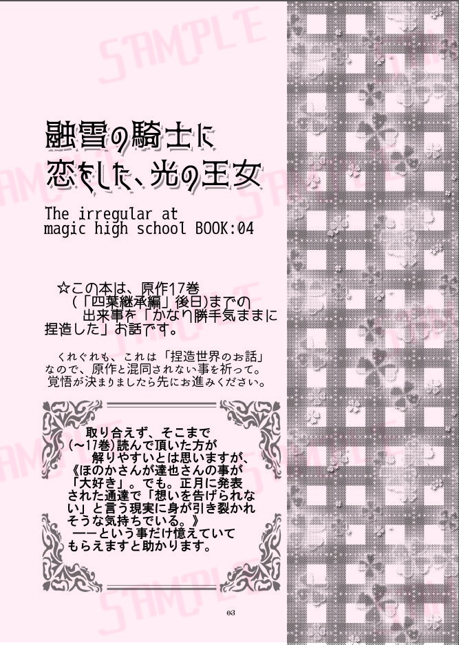 融雪の騎士に恋をした、光の王女