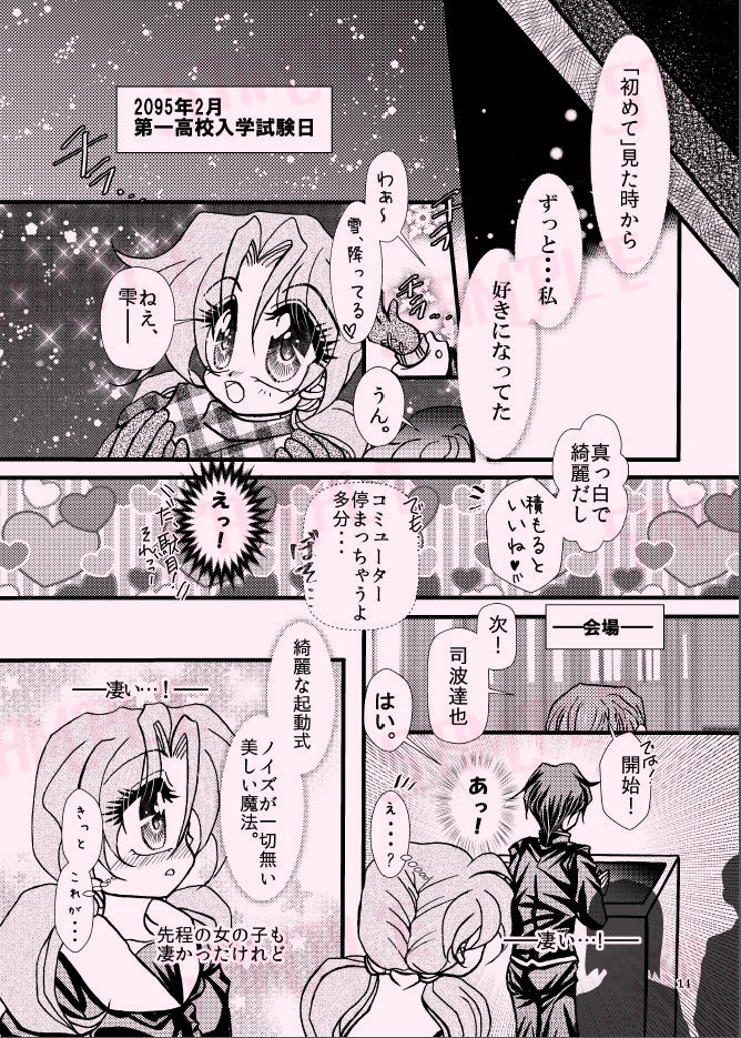 融雪の騎士に恋をした、光の王女