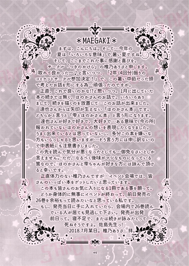 融雪の騎士に恋をした、光の王女