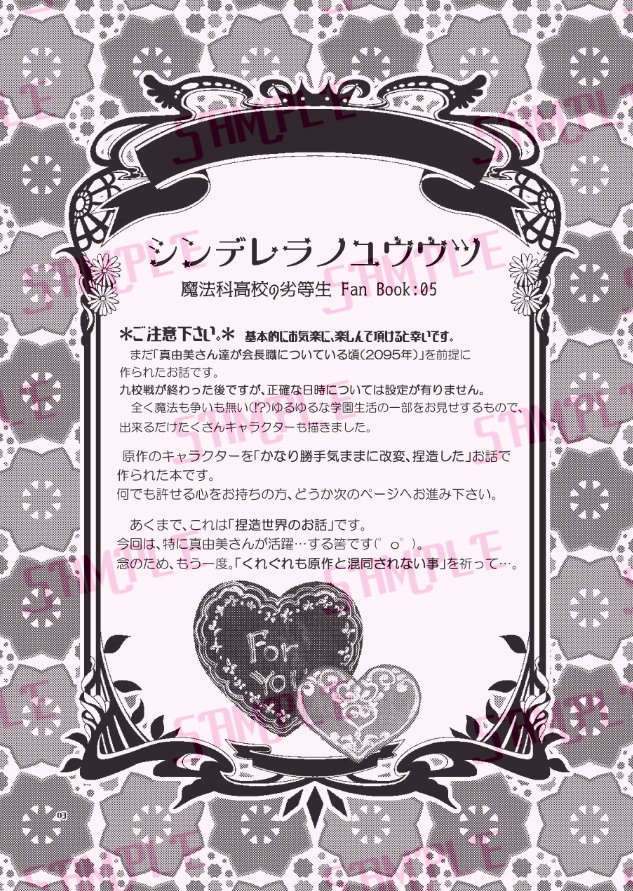 シンデレラノユウウツ