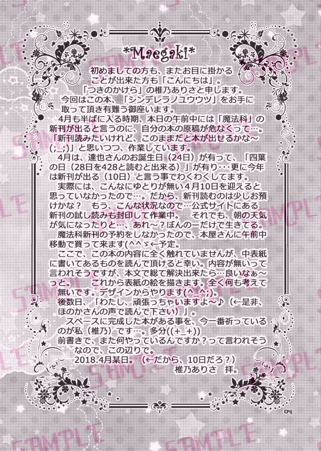 シンデレラノユウウツ