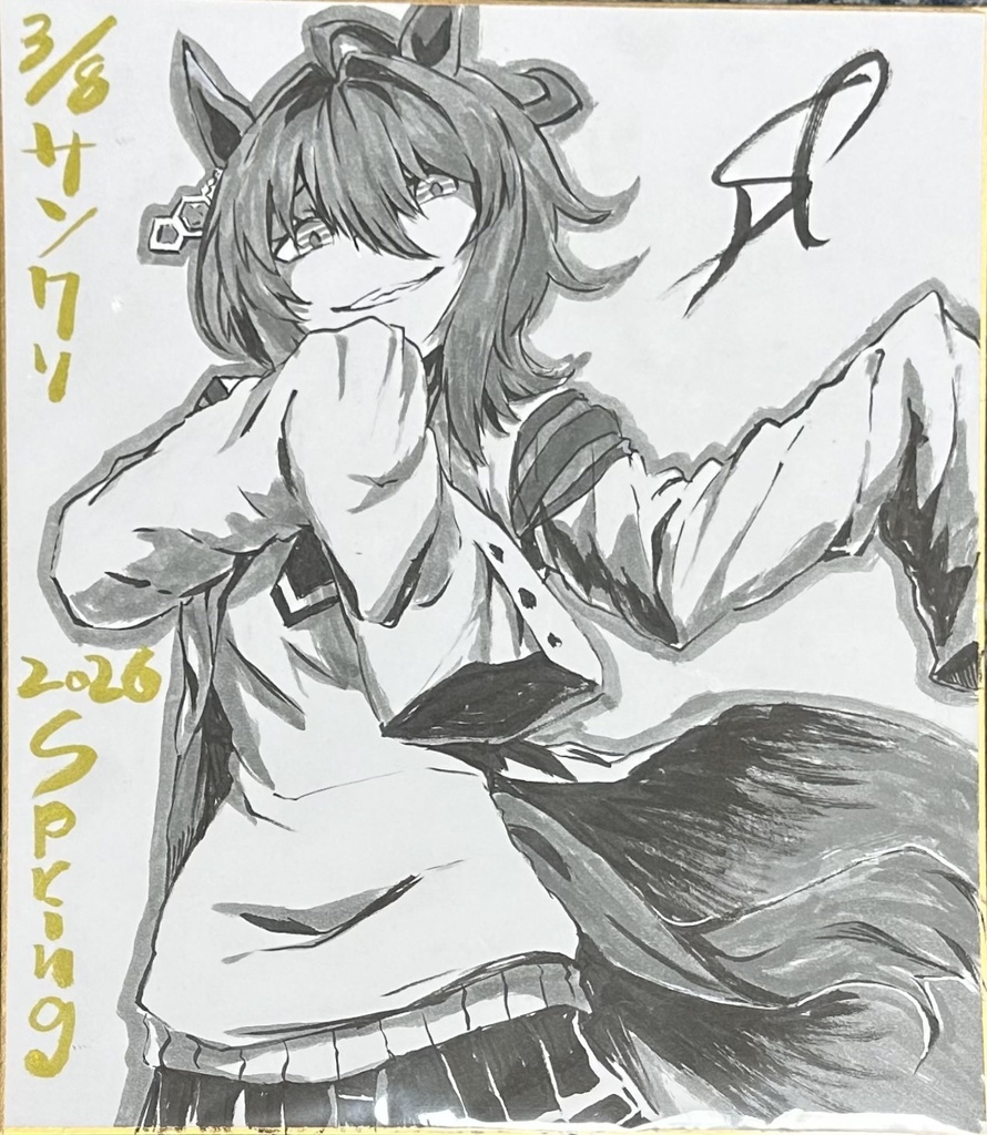 ウマ娘 サンクリ2026spring 頒布色紙 アグネスタキオン