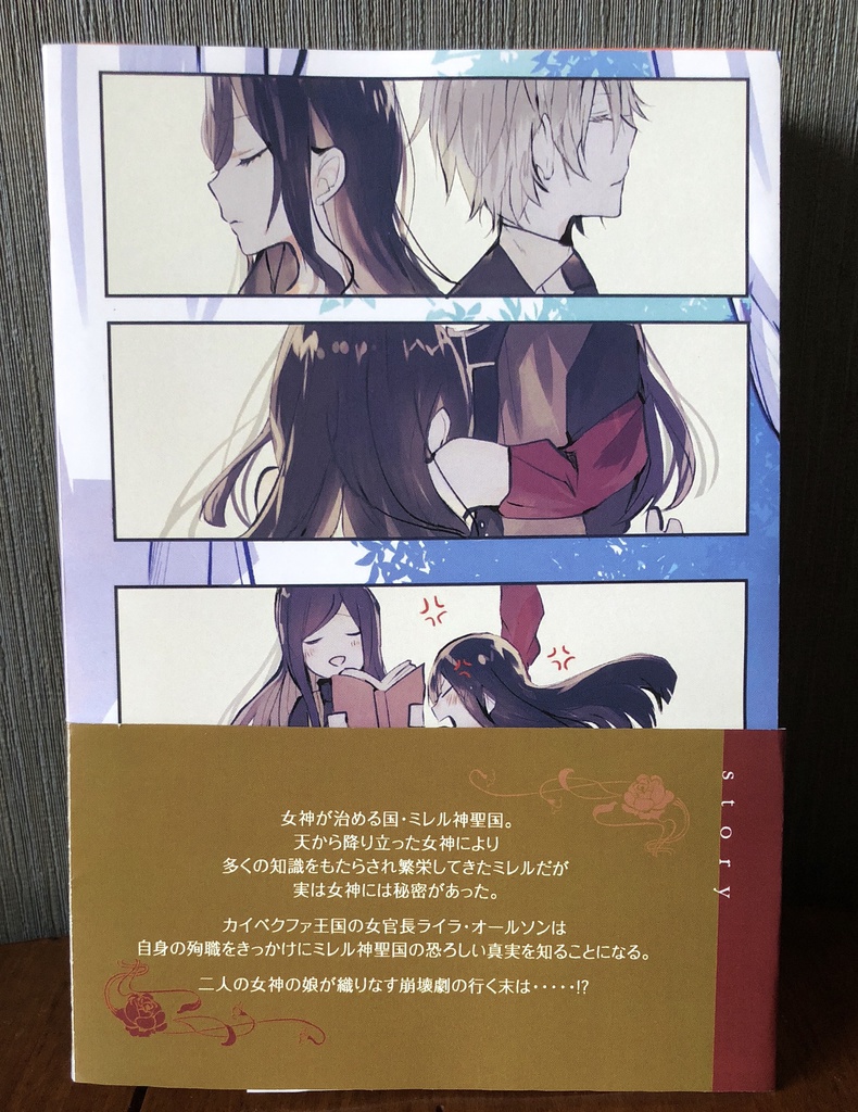 女神の娘は、復讐を果たしたい