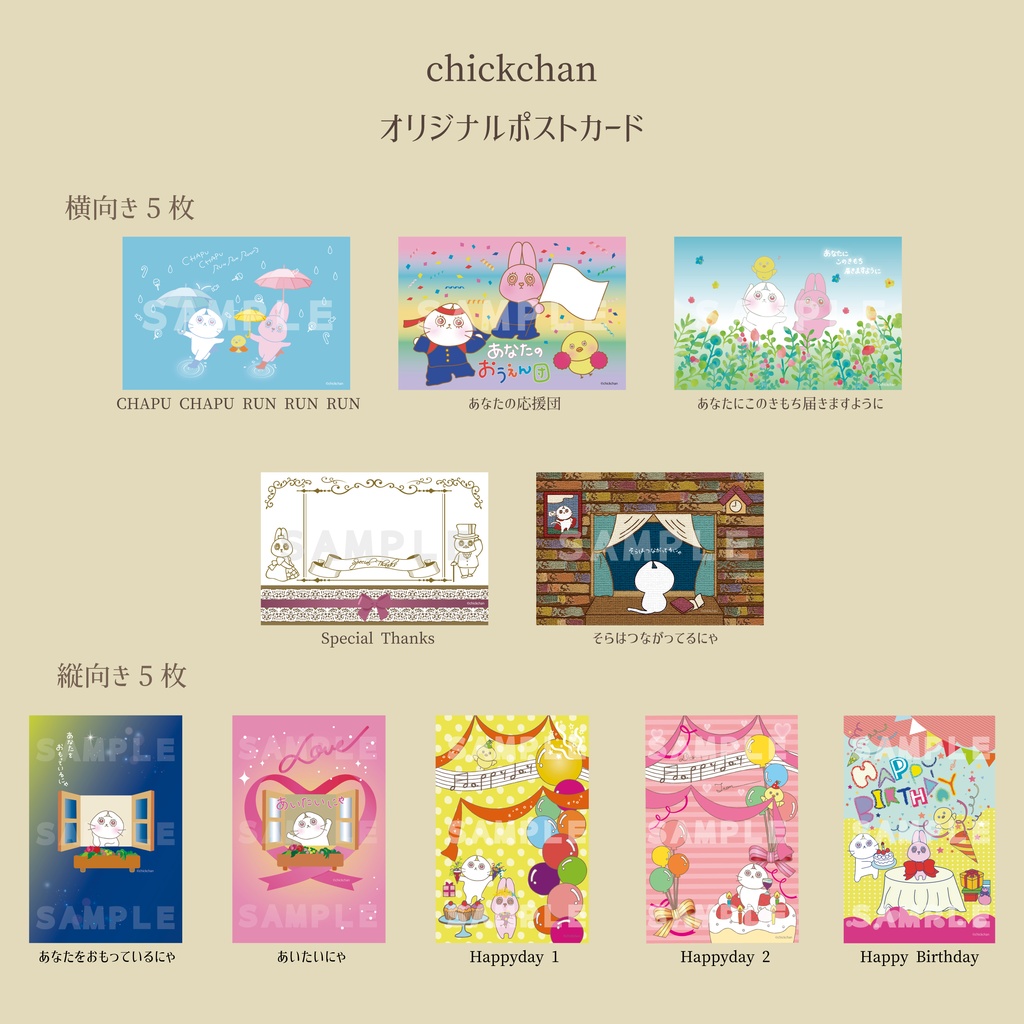 オリジナルポストカード10枚
