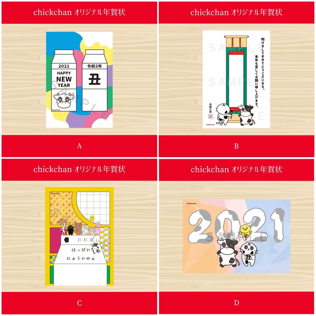 2021年賀状【C】10枚