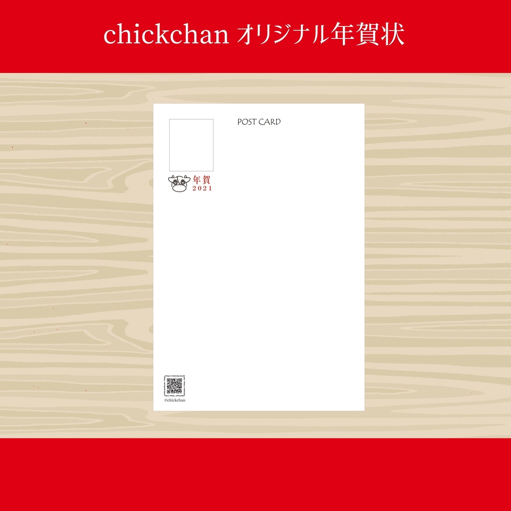 2021年賀状【D】10枚