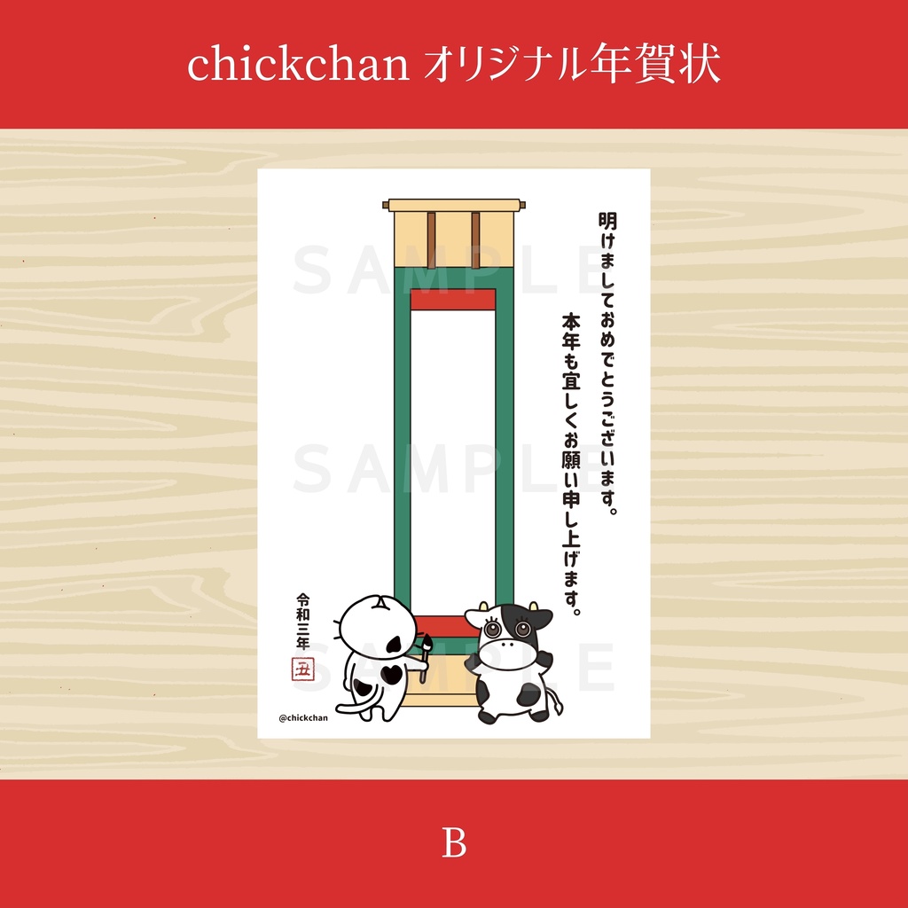 2021年賀状【全種組み合わせ】12枚