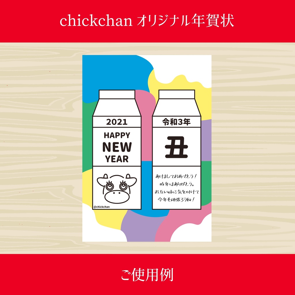 2021年賀状【全種組み合わせ】12枚