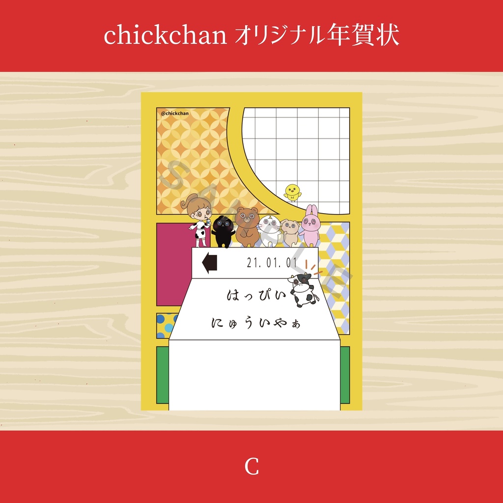 2021年賀状【全種組み合わせ】12枚