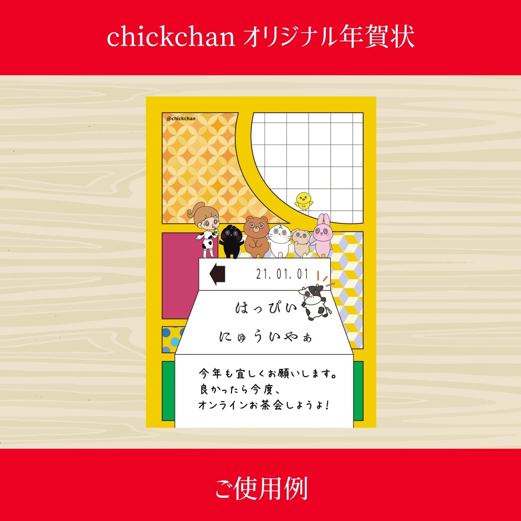 2021年賀状【全種組み合わせ】12枚