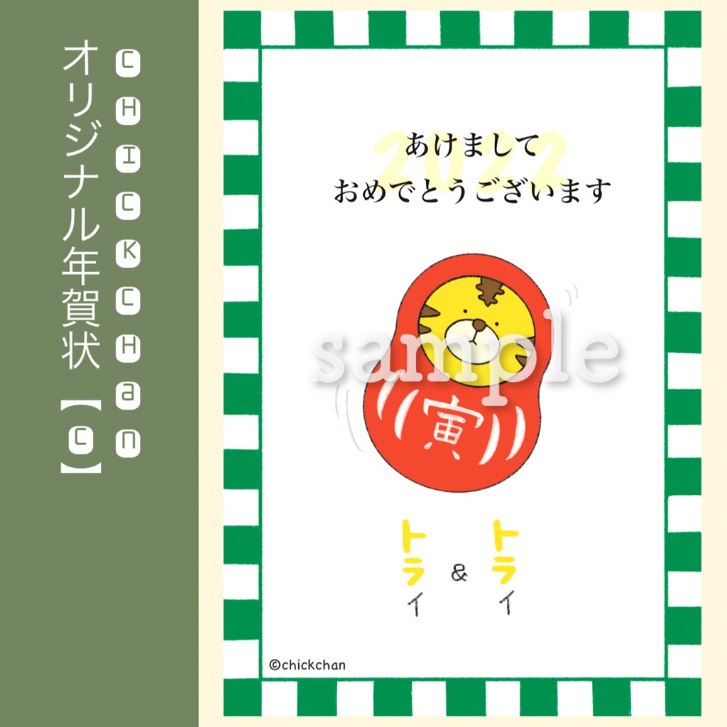 2022年賀状【全種組み合わせ】12枚