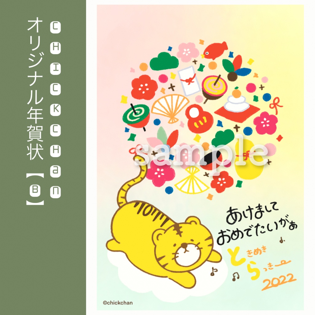 2022年賀状【全種組み合わせ】12枚