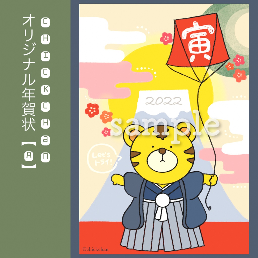 2022年賀状【全種組み合わせ】12枚