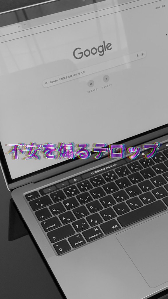 不安を煽るテロップ_プレミアプロ用