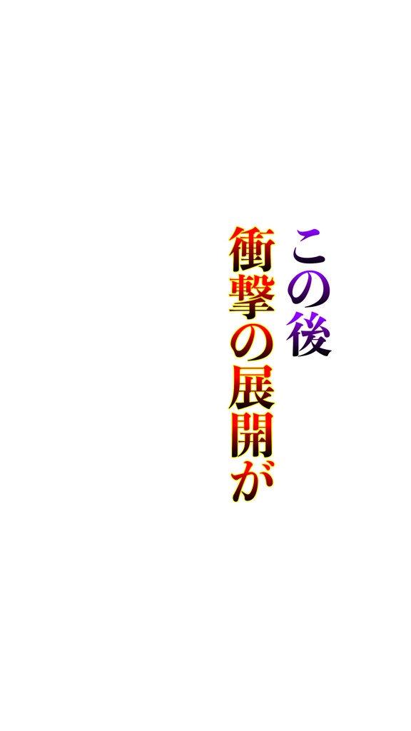 怪しく出てくるテロップ_プレミアプロ用