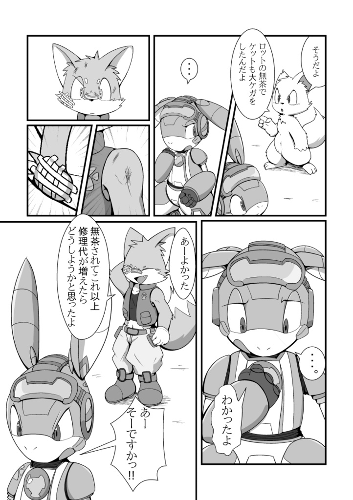 メカニカルビースト3