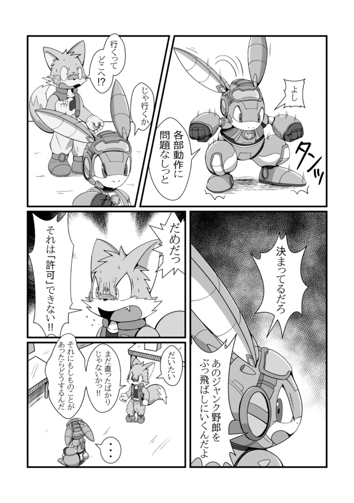 メカニカルビースト3