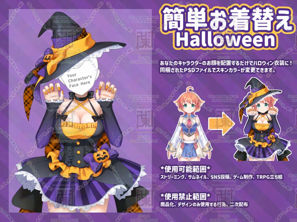 簡単お着替え　Halloween