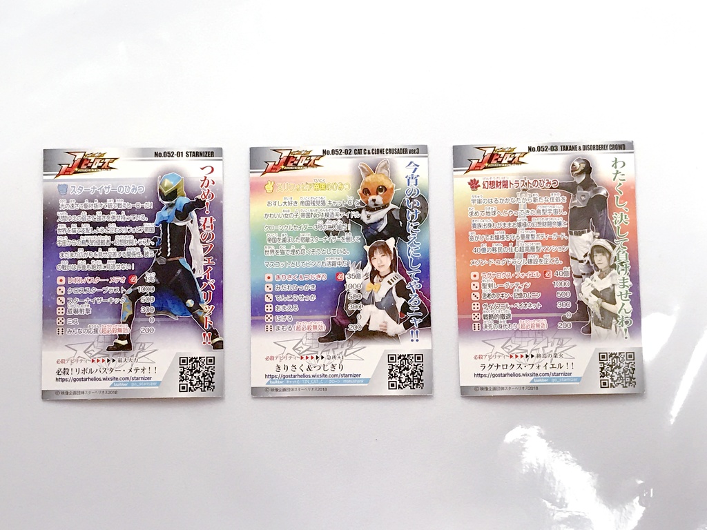 スターナイザーヒーローカード3種セット