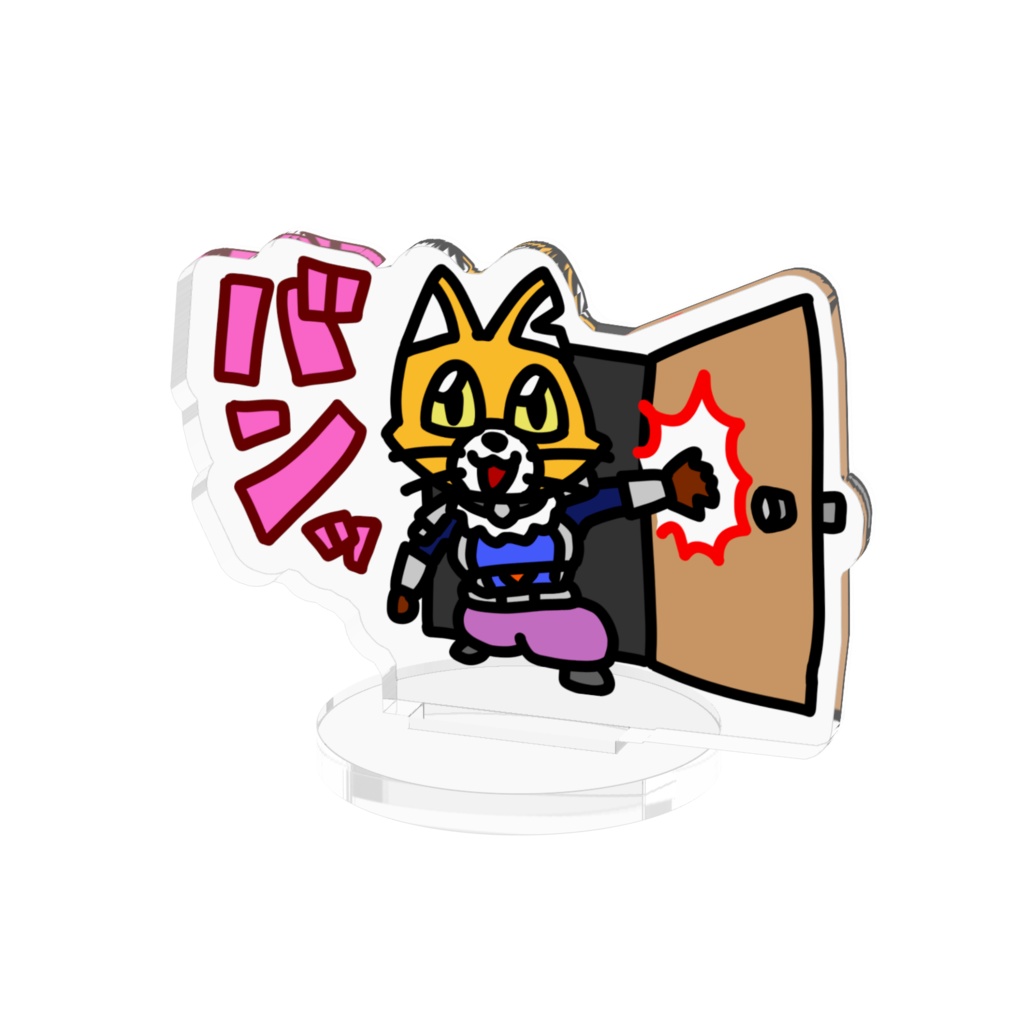 勢いよく扉を開けるキャットC