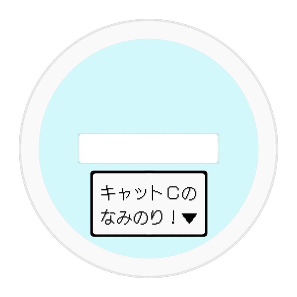 なみのりキャットC