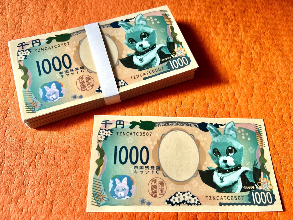 キャットCの千円紙幣（メモ・1枚のみ）