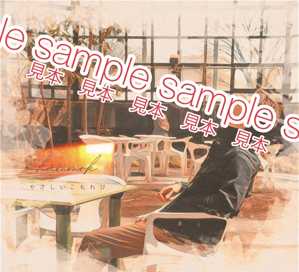 1stアルバム💿『やさしいこもれび』