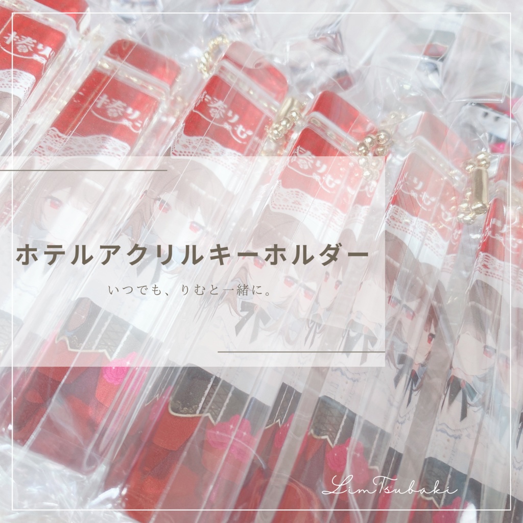 りむちゃん立ち絵ホテルアクキー