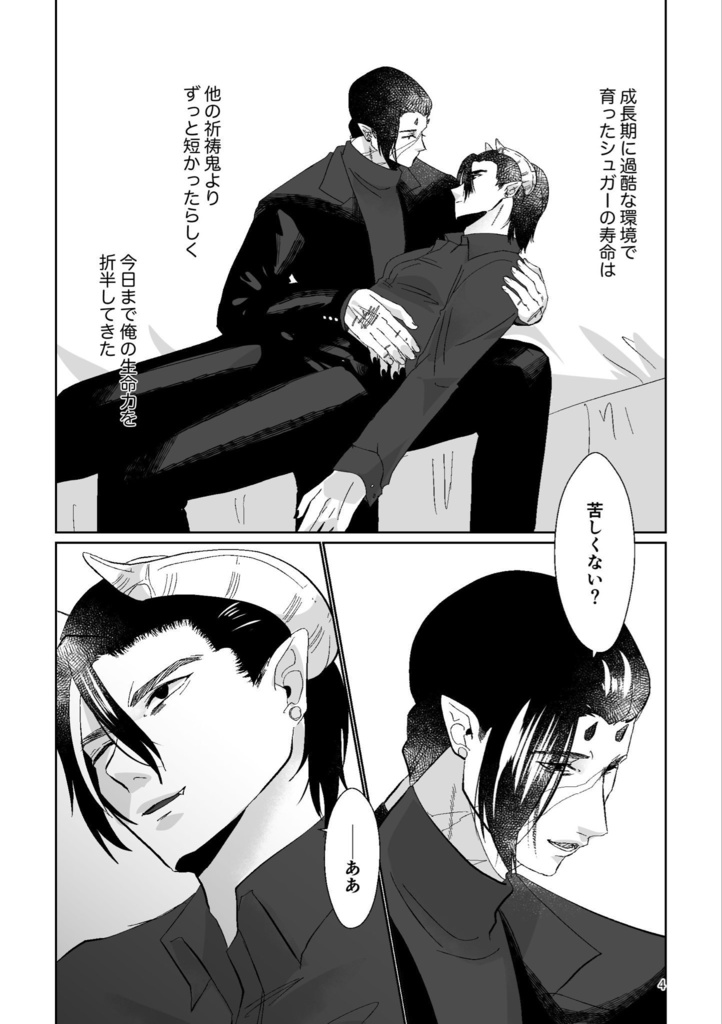 【創作BL】ワンスラストアンサー【旭谷ヒカル】