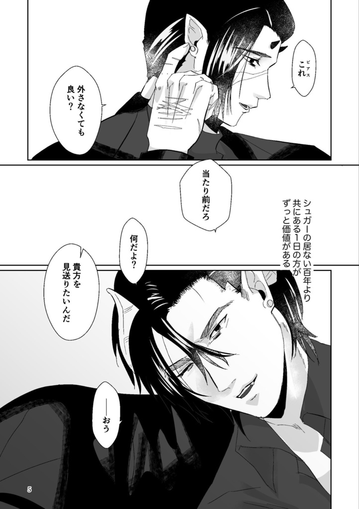 【創作BL】ワンスラストアンサー【旭谷ヒカル】